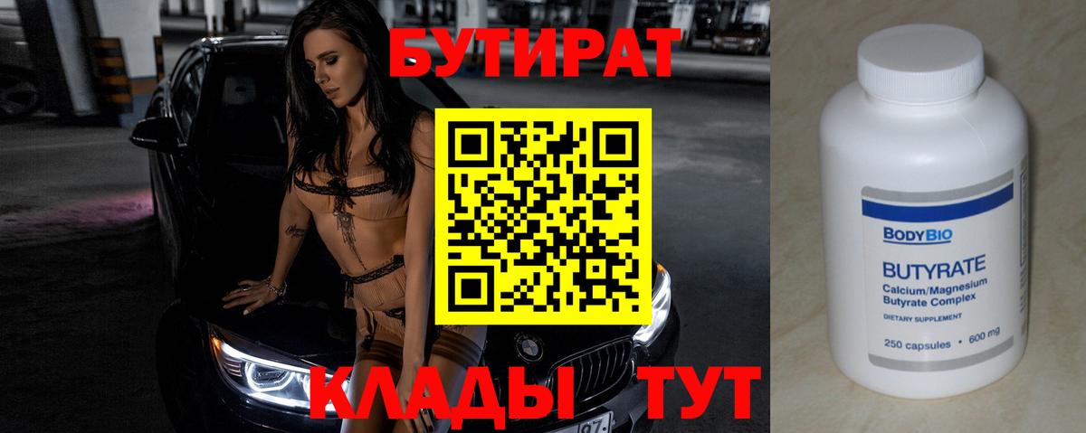 Усолье-Сибирское  БУТИРАТ вода  Вход с VPN 