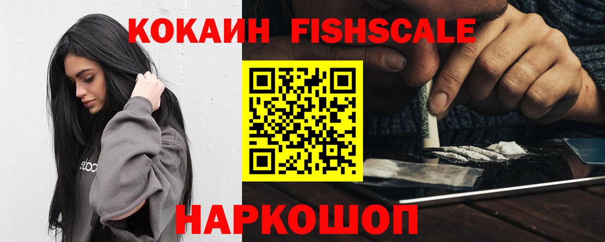 купить   COCAIN Columbia  Вход с VPN  COCAIN Fish Scale  Усолье-Сибирское  Кокаин 