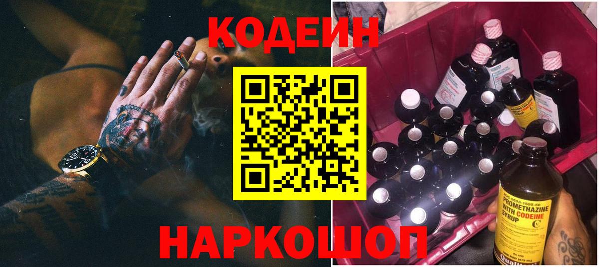 Усолье-Сибирское  Кодеин напиток Lean (лин)  Codein Purple Drank  Вход с VPN 