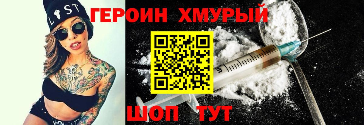 ГЕРОИН Heroin Усолье-Сибирское