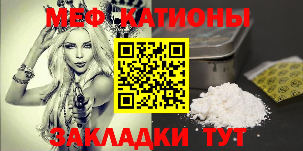 Меф мяу мяу Усолье-Сибирское
