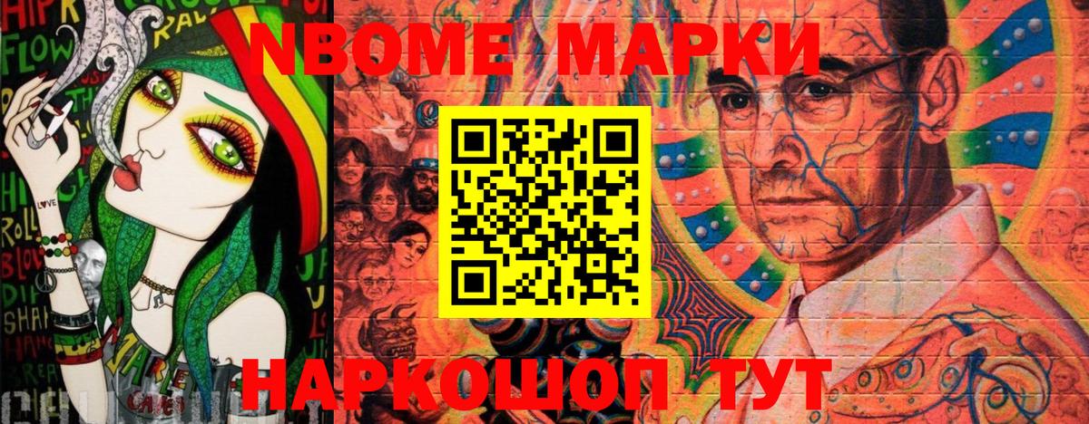 Наркотические марки  Вход с VPN  Усолье-Сибирское  Марки N-bome 1,5мг 